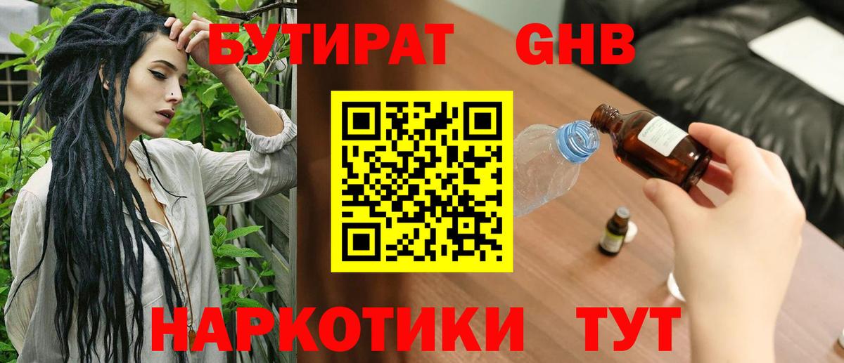 Кувандык  Бутират BDO 33%  Вход с VPN 