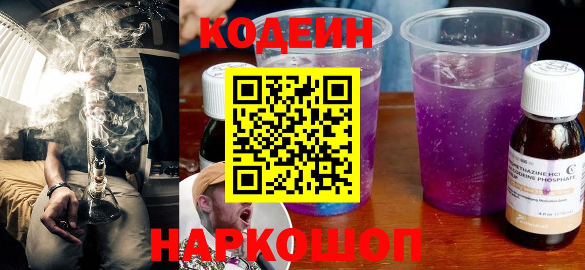 Кодеиновый сироп Lean Purple Drank  Вход с VPN  Кодеин Purple Drank  Кувандык 
