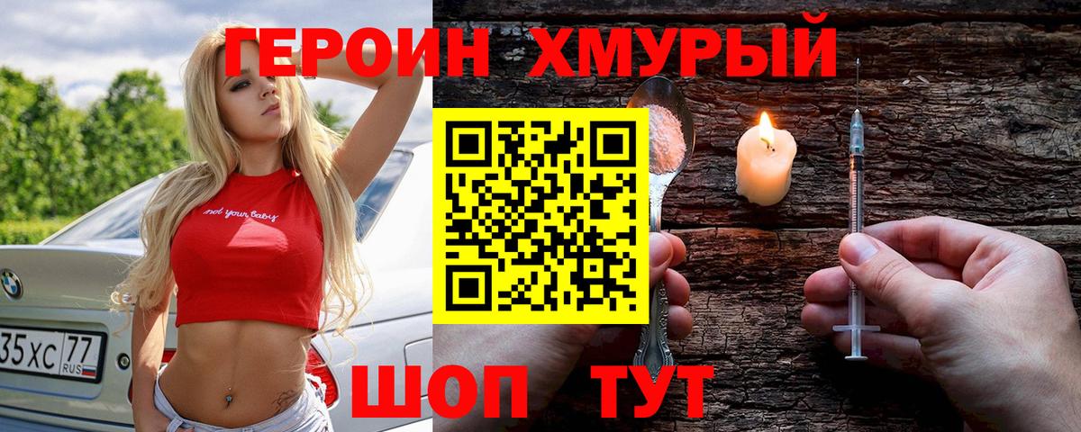 ГЕРОИН Heroin Кувандык