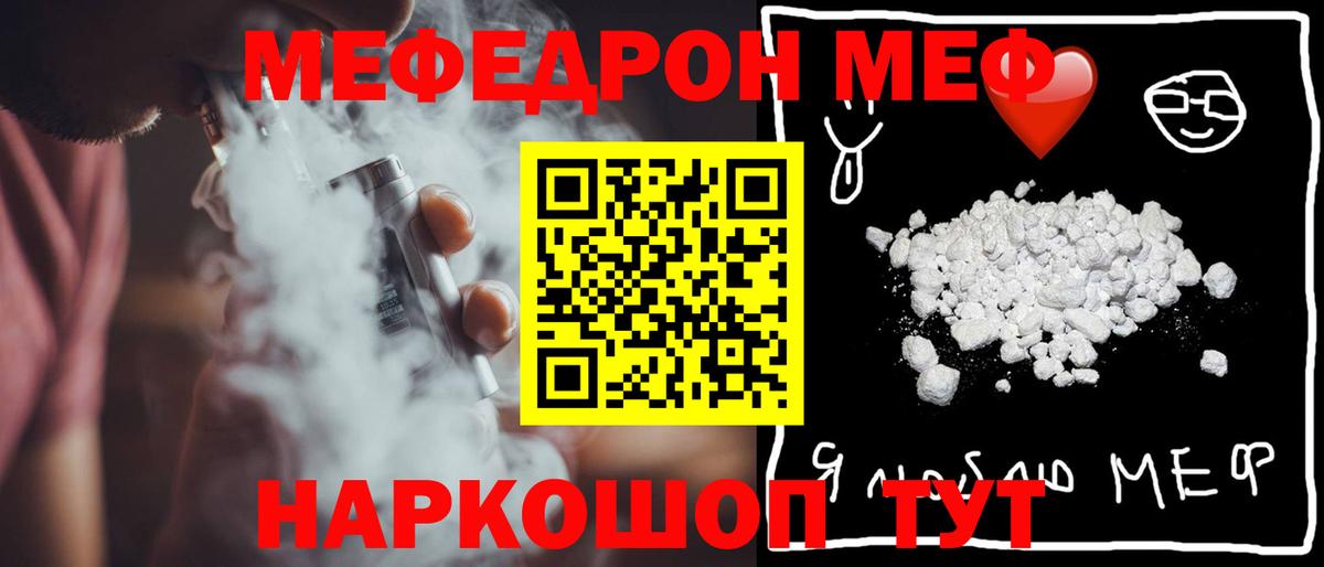 МЕФ VHQ  Мефедрон 4 MMC  Вход с VPN  МЕФ  Кувандык 