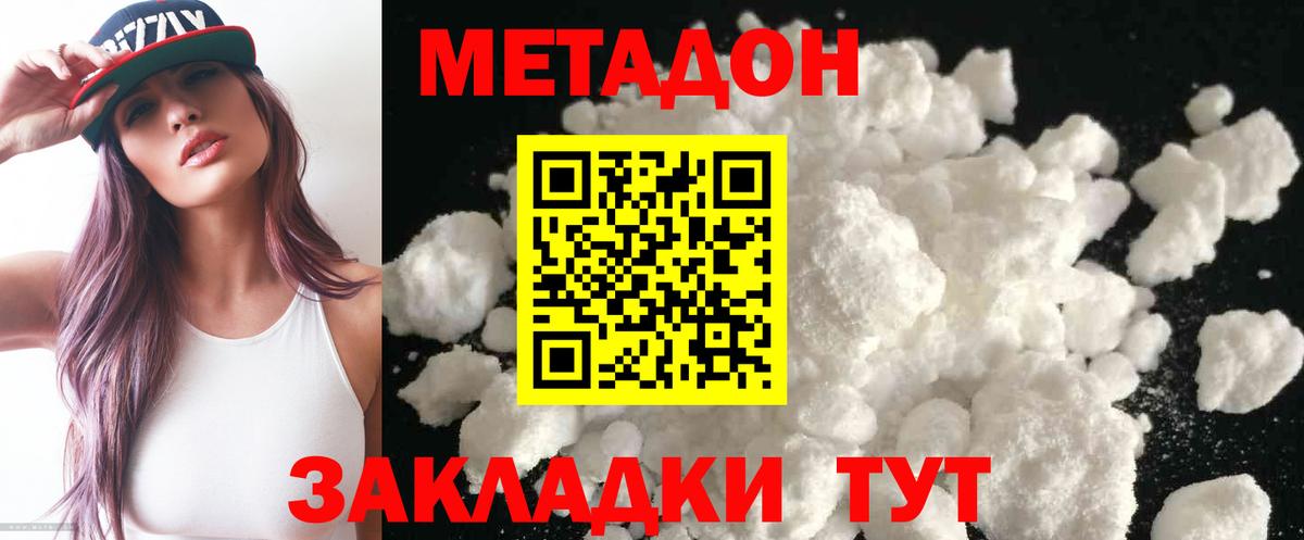 это наркотические препараты  Метадон белоснежный  Метадон белоснежный  Вход с VPN  Кувандык 